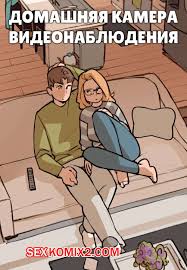 🍓 Порно комикс Домашняя камера видеонаблюдения. In Home Camera.  NotEnoughMilk. секс комикс возбуждена и решила 🍓 | Порно комиксы | porn -comix2.com