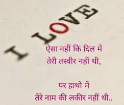 hindi shayari के लिए इमेज परिणाम