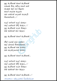 You can download manike mage hithe (ma hitha lagama dawatena) mp3 song singing by satheeshan ft dulan arx from this page. Sudu Manike Mage Manike Song Sinhala Lyrics