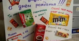 какой подарок можно сделать своими руками на день рождения маме Sladkij Podarok Na Den Rozhdeniya Svoimi Rukami 25 Tys Izobrazhenij Najdeno V Yandeks Kartinkah Sedobnye Podarki Svoimi Rukami Smeshnye Podarki Idei Podarkov