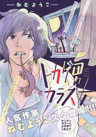 トカゲ男 カラス女 ねむようこ トカゲ カラス 漫画