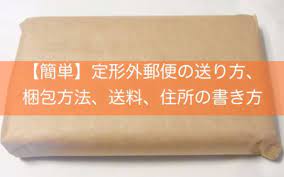 メルカリで使える定形外郵便の送り方と梱包方法 メルカリ 手作り 販売 ハンドメイド ラッピング