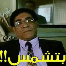 pin by bassant essam on bel 3araby d inspired by safa funny qoutes funny comments funny mems