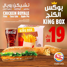 عروض مطعم برجر كنج السعودية بوكس الكنج ب 19 ريال فقط عروض اليوم Snack Recipes Food Snacks