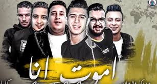 كلمات مهرجان اموت انا حمو بيكا ونور التوت وعلي قدورة مكتوب وكامل مهرجان أموت انا من أروع المهرجانات الشعبية التي أعجب بها محبي ومتاب women s top fashion women