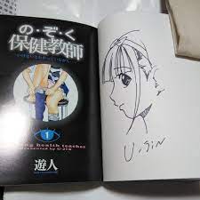 遊人「の・ぞ・く保健教師」直筆イラスト入りサイン本 新品未読品 ANGEL 桜通信 学園天国  校内写生(サイン、直筆画)｜売買されたオークション情報、ヤフオク! の商品情報をアーカイブ公開 - オークファン（aucfan.com）