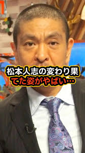 松本人志の衝撃的な変化と引退の真相