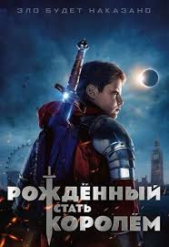 мортал комбат фильм 3 смотреть онлайн в хорошем качестве Rozhdyonnyj Stat Korolyom Smotret Onlajn Na Russkom V Horoshem Hd 720 1080 Kachestve