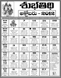 Maybe you would like to learn more about one of these? Telugu Calendar 2012 Telugu Calendar 2011 Telugu Calendar 2010 Telugu Calendar 2009 Telugu Calendar 2008 Telugu Calendar 2007 Telugu Calendar 2006