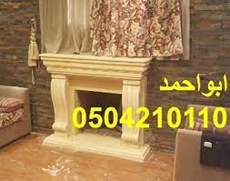 مشبات صور مشبات ديكورات مشبات مدافاء مدافئ رفوف حمامات تلفزون مداخل 20017 صالات مطابخ مقاهي مغربية للحائط ملابس مدارس حديثة مغاسل رسيضت ت decor home decor home