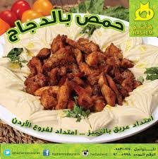 مطعم هاشم بالرياض من أشهر المطاعم الأردنية الموجودة بالمملكة مدينة الرياض