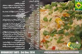 Chinese Fried Rice With Sauce Urdu Recipe Masala Tv Recipe Rice Recipes