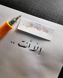 Uploaded By Mohammed A Alsattar Find Images And Videos About كتابات كتابة كتب كتاب مخطوطات مخطوط Love Quotes Wallpaper Romantic Words Quotes For Book Lovers