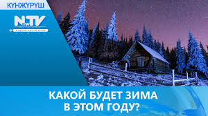 Kakoj Budet Zima V Etom Godu Youtube