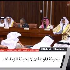 Pin On Bahrain Elections