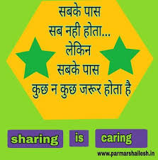 Sharing Is Caring Meaning In Hindi Caring Meaning Caring Meant To Be