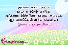 Contact tamil puthu kavithaigal on messenger. Tamil New Year Kavithai