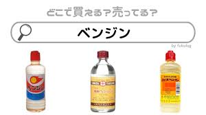 ベンジン ダイソー