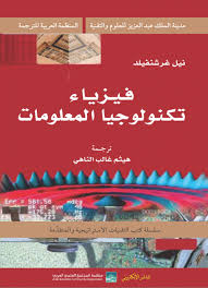 Calameo فيزياء تكنولوجيا المعلومات