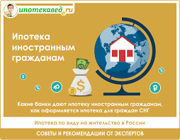 Ipoteka Inostrannym Grazhdanam Kakie Banki Dayut Ipoteku V 2021 G