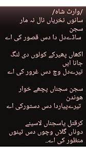 Pin By Ra On Punjabi Sufi Poetry Love Poetry Urdu Punjabi Poems