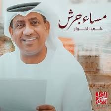 Ali Al Khawar sur Amazon Music Unlimited