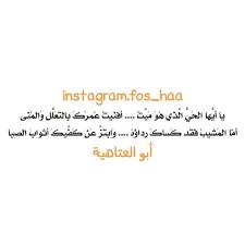 شعر فصيح ابو العتاهية Math Math Equations