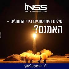 English version in the link in Bio טילים היפרסוניים בידי החות'ים – האמנם?  חוקר המכון, ד"ר יה...‎ | Instagram