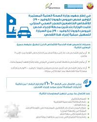 وزارة الصحة العامة تفتتح محطة لإجراء فحص وزارة الصحة العامة Ministry Of Public Health Facebook