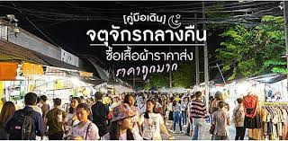 ค ม อ เด น ตลาดจต จ กรกลางค น ซ อเส อผ าราคาส ง ราคาถ กมาก on wongnai com ซอส ก งแห ง ส ตรอาหาร