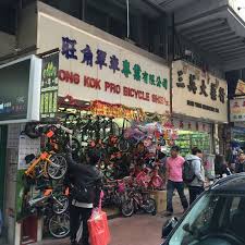 See all things to do. Mong Kok Pro Bicycle Shop æ—ºè§'å–®è»Šå°ˆæ¥­æœ‰é™å…¬å¸ Bike Shop