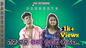 Mana Rahigala Tumari Thare|Cover Dance|New Album Song|Human Sagar &Asima  Panda - YouTube