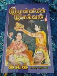 Most readers have read the novel in an impressionable age and visualised the characters and the imageries in a certain mould, and which have been engraved in. 15 Ponniyin Selvan Ideas Historical Novels Famous Novels Indian Art
