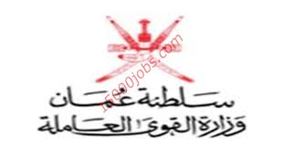وزارة الموارد البشرية والتنمية الاجتماعيةподлинная учетная запись. ÙˆØ¸Ø§Ø¦Ù ÙˆØ²Ø§Ø±Ø© Ø§Ù„Ù‚ÙˆÙ‰ Ø§Ù„Ø¹Ø§Ù…Ù„Ø© Ø¨Ø³Ù„Ø·Ù†Ø© Ø¹Ù…Ø§Ù† Ù„Ù…Ø®ØªÙ„Ù Ø§Ù„ØªØ®ØµØµØ§Øª 15000 ÙˆØ¸ÙŠÙØ©