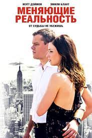 Matt damon, emily blunt, anthony mackie. Los Agentes Del Destino 2011 Filmaffinity