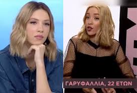 Jun 25, 2021 · το πράσινο φως πήρε επίσημα από τη διοίκηση της ερτ η καινούργια καθημερινή κωμική σειρά με τίτλο «σε ξένα χέρια» και με πολύ καλούς συντελεστές, μπροστά αλλά και. Gntm Garyfallia Kalhfwnh Efyga Gia Na Mhn 3eftilistoyme Dhmosia Video Greek Web Tv Live