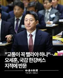 교통이 꼭 빨라야 하나“…오세훈, 국감 한강버스 지적에 반문 양부남 더불어민주당 의원은 이날 ”지난해 국정감사에서 자신있게 (한강버스  속도가) 20노트 나온다고 얘기했다. 대중교통으로서 경제성이 있다고 했는데 현실은 20노트 나오지 않고 경제성이 없다는 것이 증명 ...