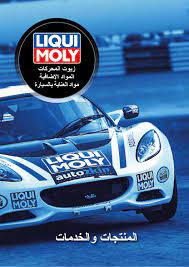 تعرف على برامج تشغيل الطباعة laserjet المتوفرة لنظام التشغيل windows 10. Liqui Moly Ø§Ù„Ù…Ù†ØªØ¬Ø§Øª By Liqui Moly Gmbh Issuu