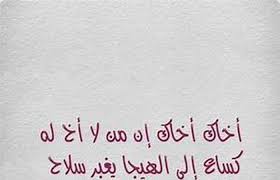 الربيعية * بمناسبة دخول فصل الربيع * * إهداء للأخ عبدو * لا ѽ ѽ ѽ ѽ ѽ انا ما اخطيت في حقك ولكن الكلام عتاب ѽ ѽ ѽ 80 ѽ ѽ ѽ علموه أني ذكرته. ÙƒÙ„Ø§Ù… Ø¹Ù† Ø§Ù„Ø§Ø® Ø§Ù„Ø¹Ø¶ÙŠØ¯ ØªÙˆÙŠØªØ± Aiqtabas Blog