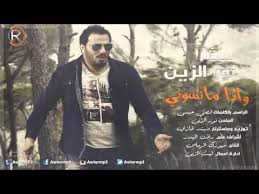 نور الزين واذا مانسوني audio songs fictional characters character