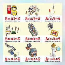 スタッフのつぶやき「島ごとぽるの展」 尾道市・因島のエステサロン | ベルエポックのブログ