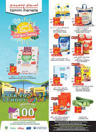 عروض اسواق التميمي الاسبوعية ليوم الخميس 6 سبتمبر 2018 انعش صيفك https www 3orod today saudi arabia offers offers aswaq ta powdered milk fit life 10 things