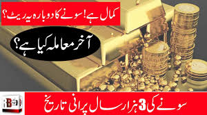 Gold Prices Pakistan Why Price Of Gold In Pakistan Goes Up And Down History Of Gold Prices Youtube