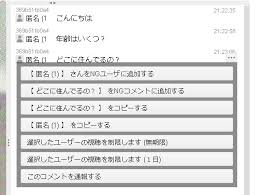 Ngユーザー コメント設定をする マニュアル Fc2ライブヘルプ