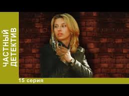 детективы лукин и насонов все серии подряд 1 сезон Chastnyj Detektiv 15 Seriya Detektivy Luchshie Detektivy Starmedia Youtube