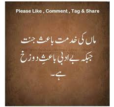 Aqwal zareen about mother in urdu. Aqwal E Zareen Quotes Maa Ki Khidmat Baa Is E Jannat Jabke Be Adbi Baa Is E Dozaq Hai