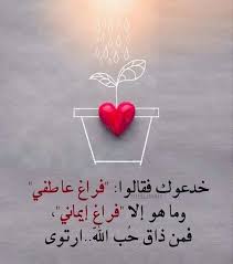 من ذاق حب الله ارتوي Arabic Quotes Quran Verses Islamic Quotes
