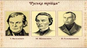 Ці та інші діячі української культури в своїх працях виробляють концепцію національного проте головним рушієм національного відродження стало те, що ідеї нового духовного і. Yurij Bak 13 Pochatok Ukrayinskogo Nacionalnogo Vidrodzhennya Buditeli Zakarpattya