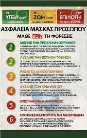 Η διαγράμμιση του αγωνιστικού χώρου άλλαξε ολοκληρωτικά την εικόνα του γηπέδου, που αποτελεί πόλο έλξης. Pseydeis Isxyrismoi Gia Thn Asfaleia Xrhshs Maskas Proswpoy Ellinika Hoaxes