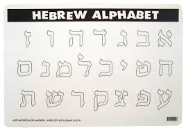 Here, you can get the hd images of hebrew alphabet chart from our website. Hebrew Alphabet Placemat M Ruskin Company
